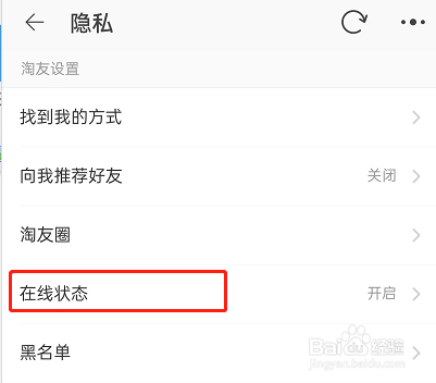 淘宝怎么关闭在线状态