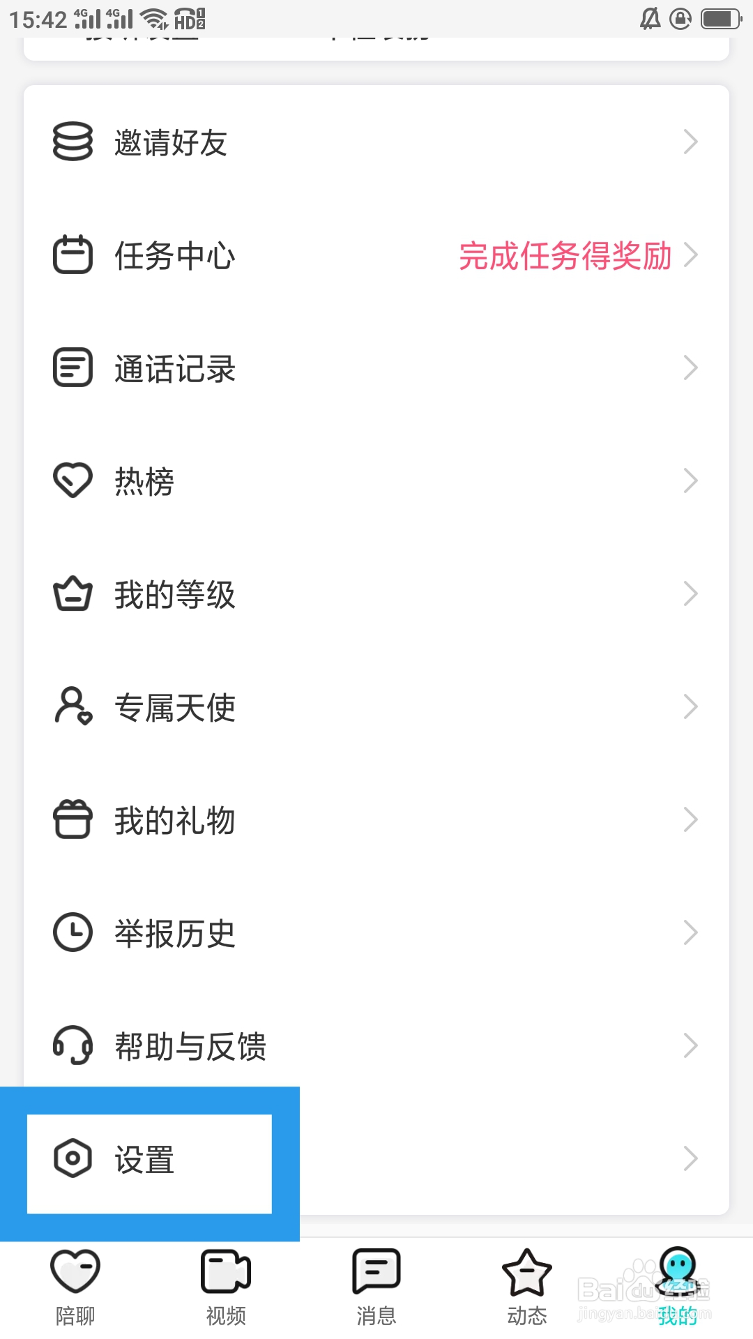 同城花聊APP如何进行信息设置