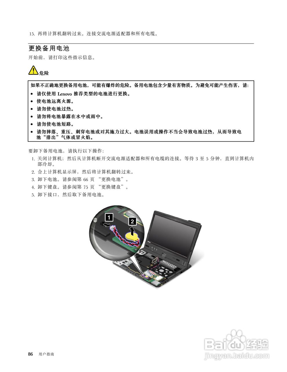 ThinkPad X230i Tablet笔记本电脑说明书:[11]