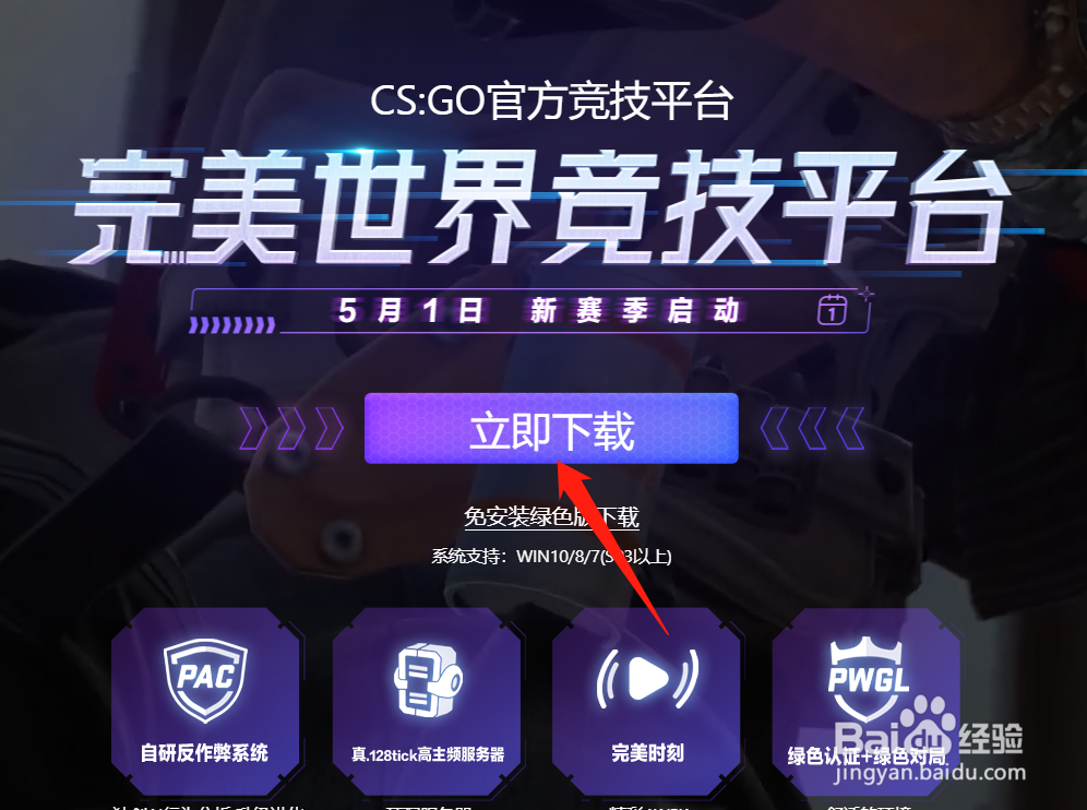 csgo弹出请保持完美对战平台在线怎么解决