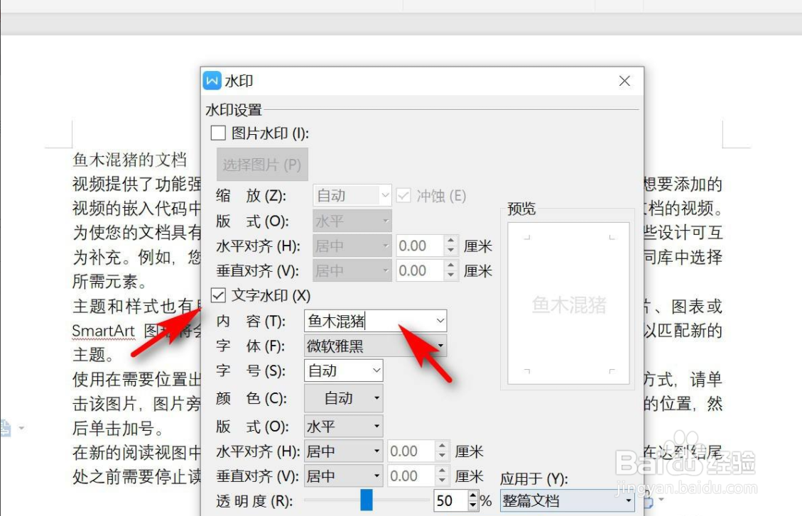 WPS文字中插入自定义水印