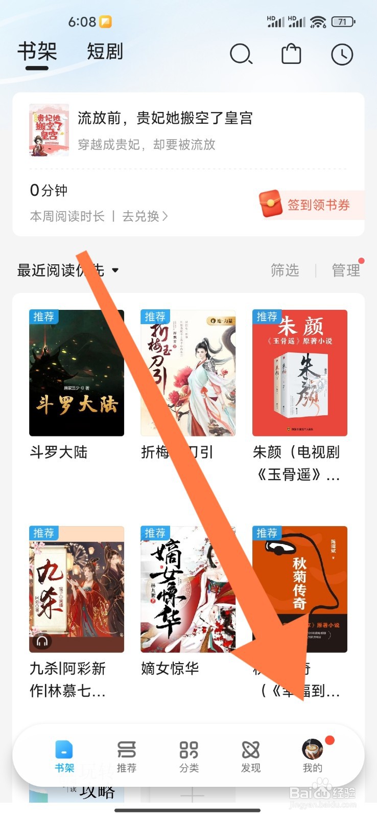 咪咕阅读如何设置退出阅读提醒加入书架