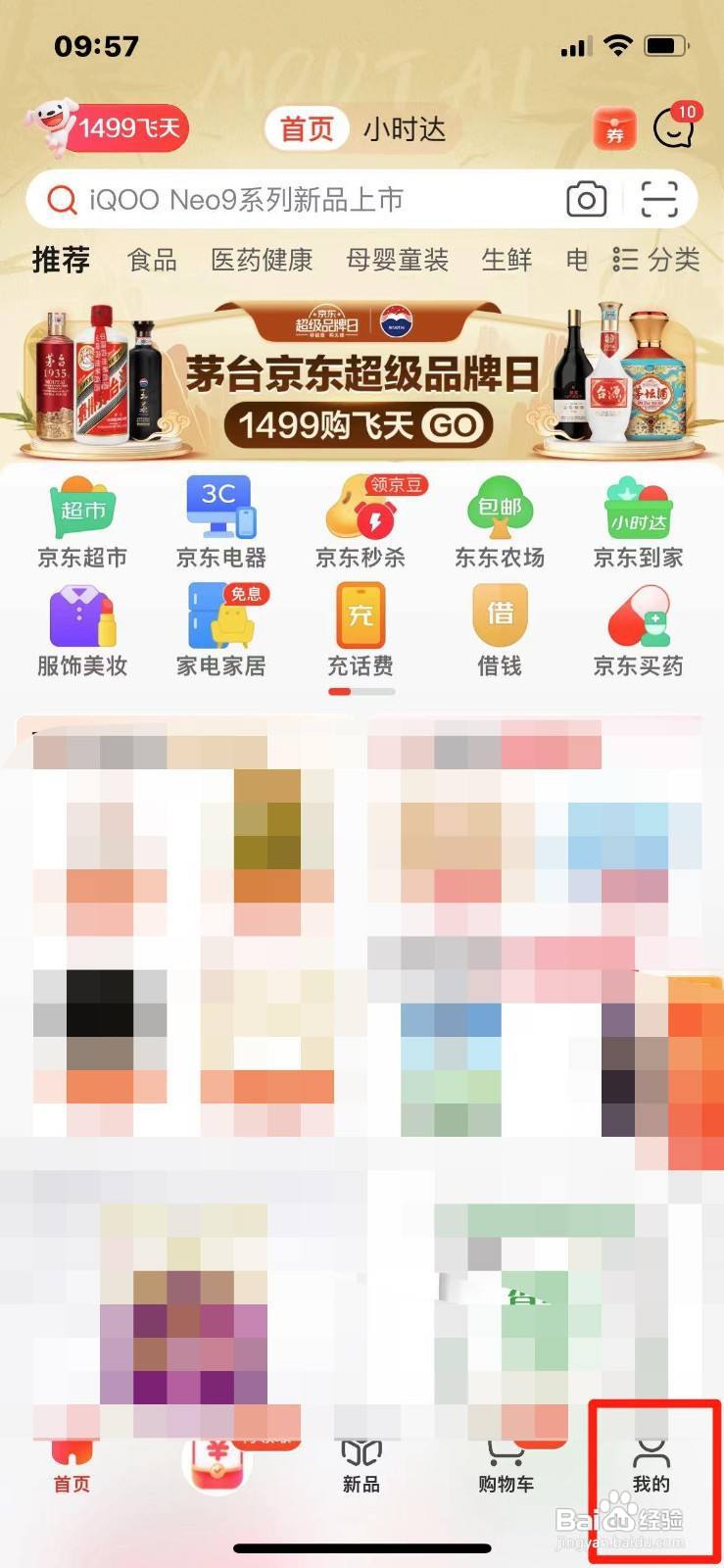 京东如何查看2023年度账单