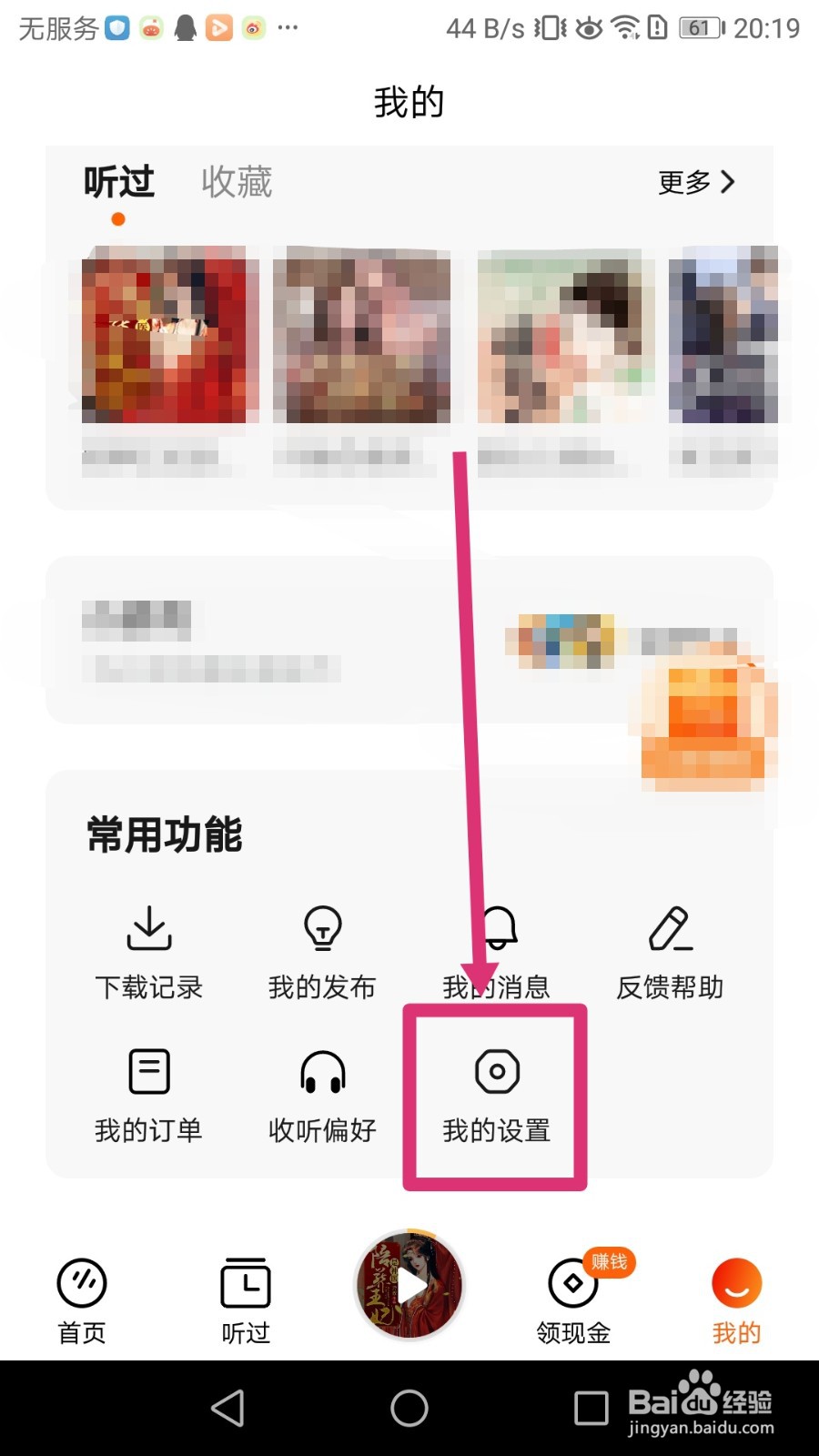 番茄畅听APP怎么认证实名信息