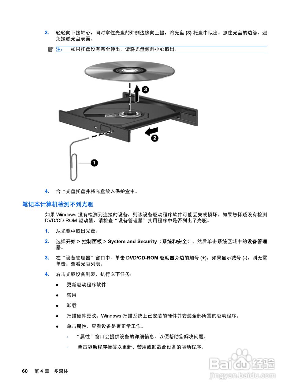 惠普(康柏) HP ProBook 6545b笔记本电脑说明书:[7]