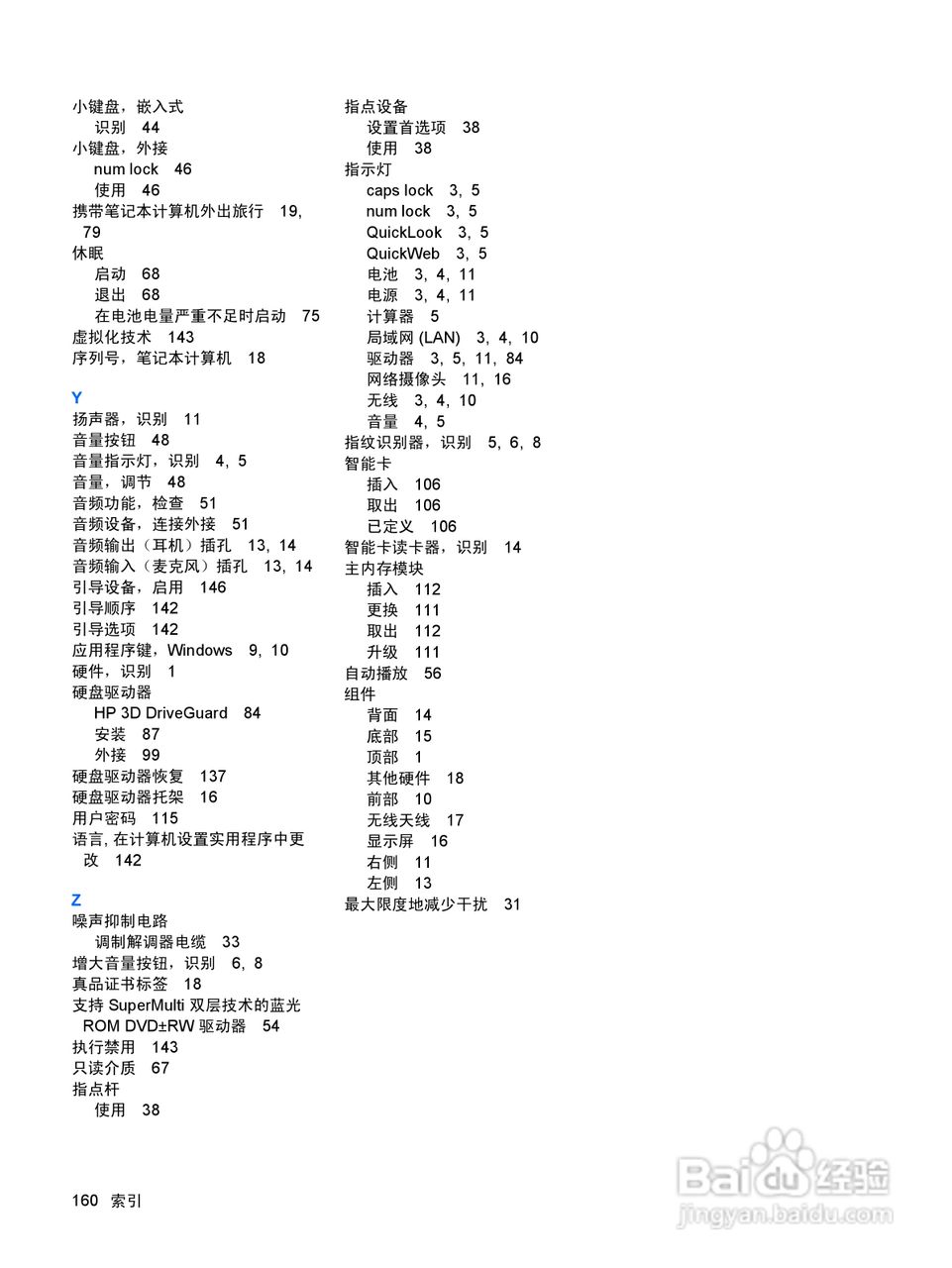 惠普(康柏) HP ProBook 6545b笔记本电脑说明书:[17]