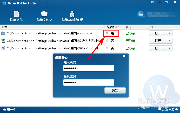 怎样隐藏或加密电脑中的私密文件或文件夹
