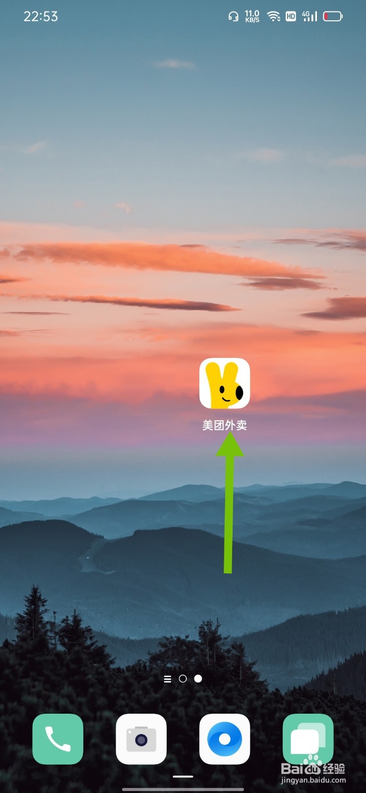 美团外卖怎么查看自己的设备信息