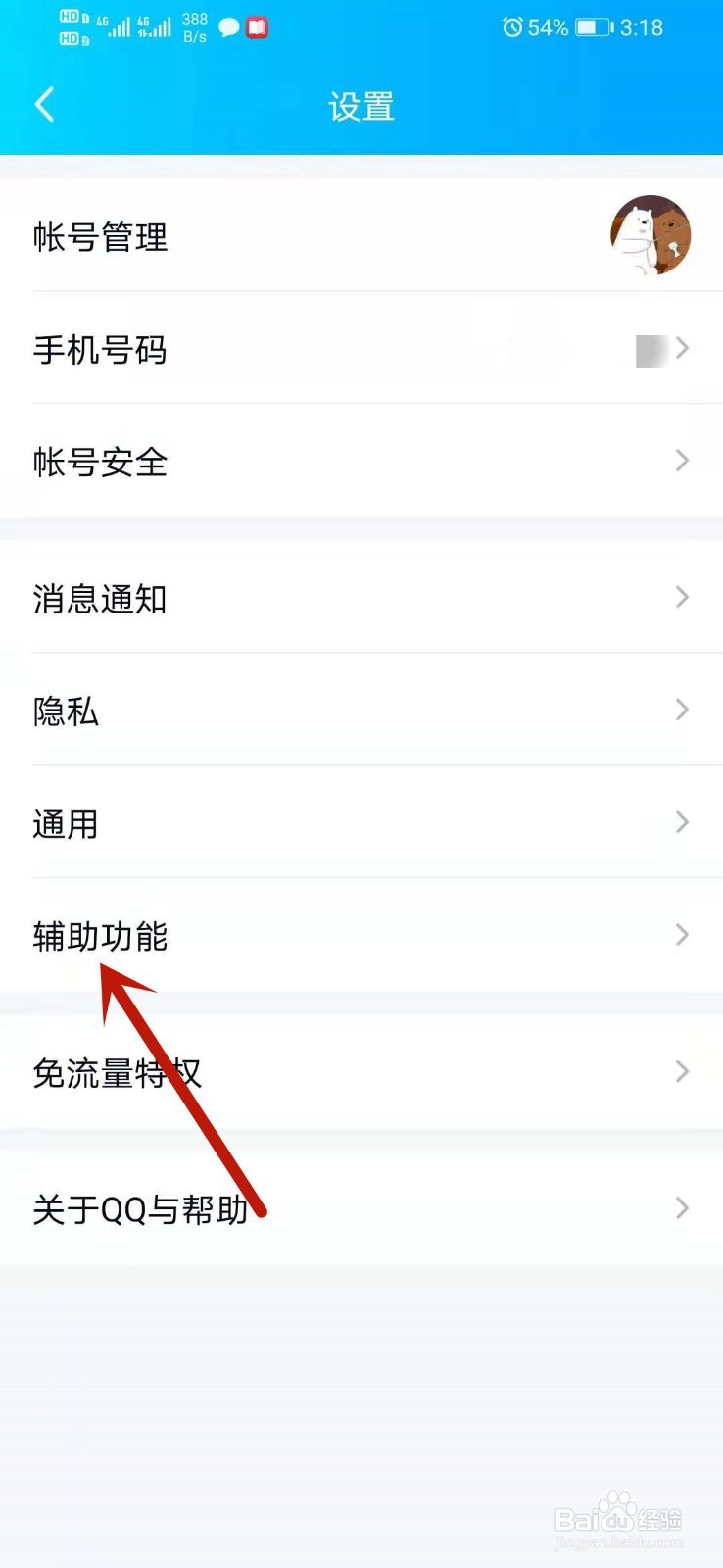 qq好友生日提醒怎么关闭