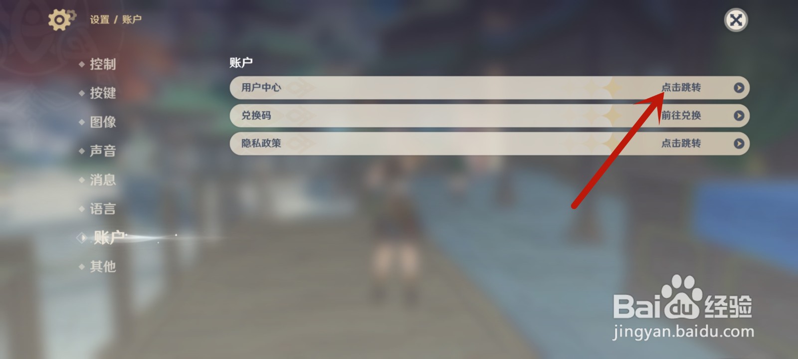 原神账号怎么改密码