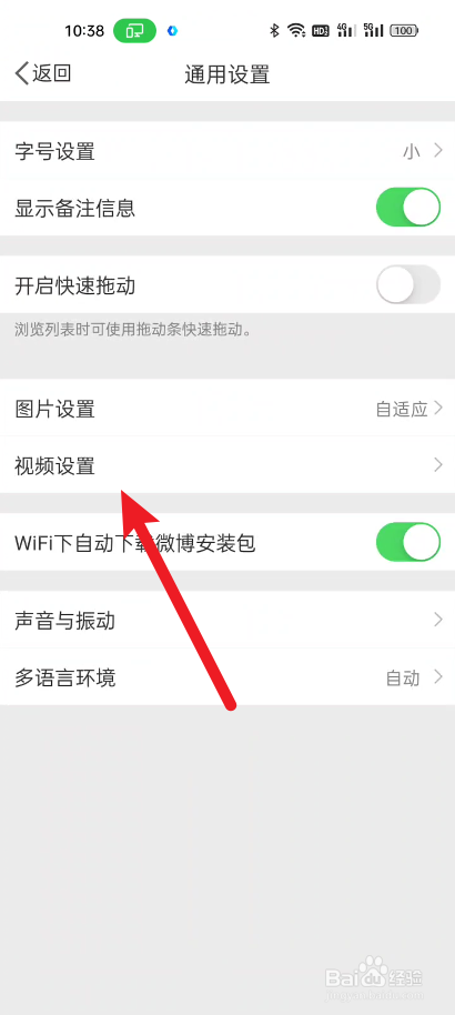 新浪微博如何开启视频可以后台播放