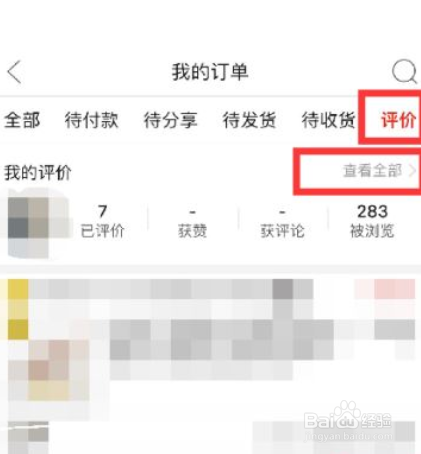 拼多多评价记录怎么查看