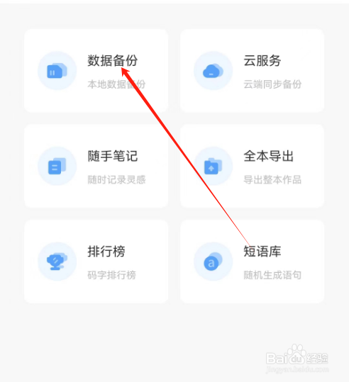 安卓版写作家如何关闭自动备份