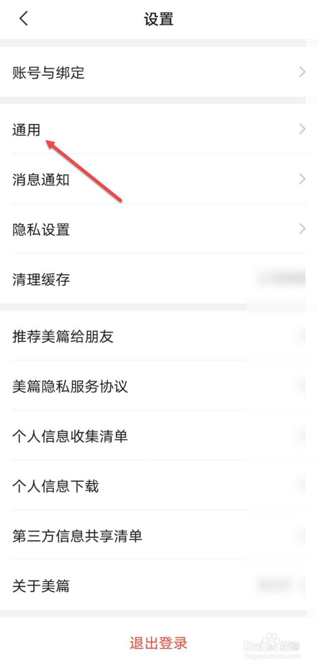 美篇怎么关闭阅读时播放音乐[图]