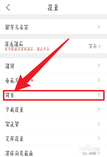 手机QQ浏览器如何打开广告拦截