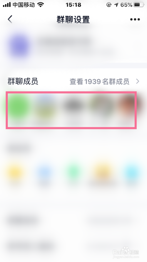 在QQ群中怎么对成员设置为特别关注