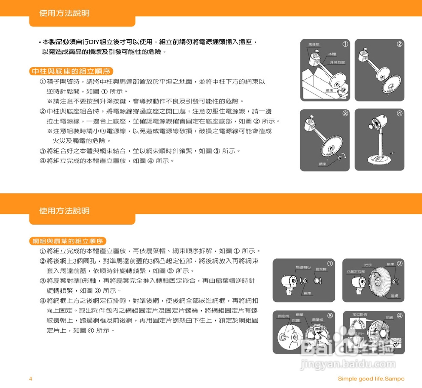 声宝SK-FH12R型遥控立扇说明书