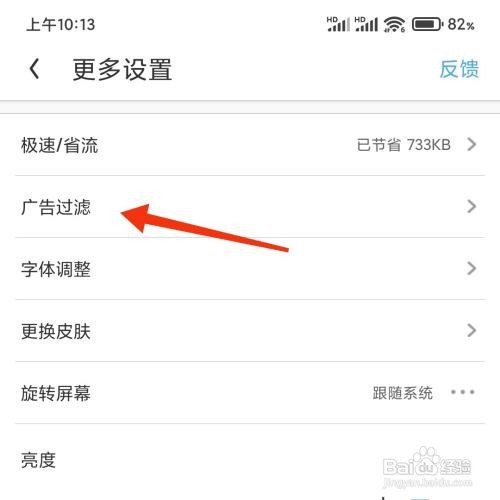 UC预览器极速版开启广告过滤怎么做