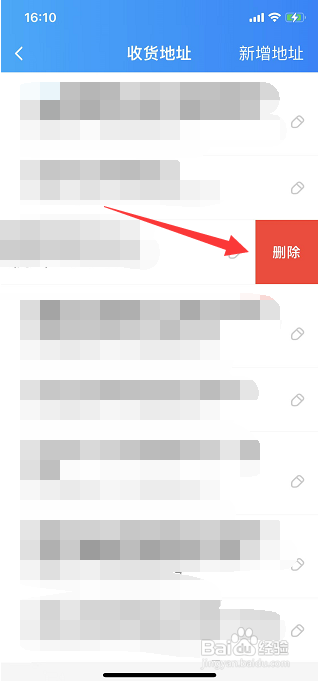 饿了么收货地址如何删除