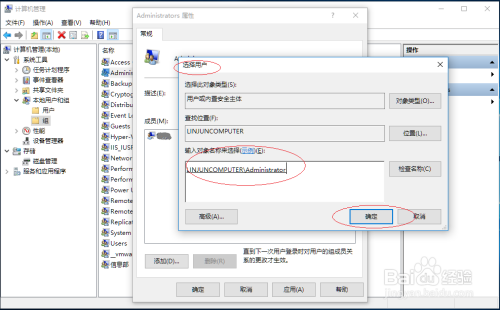 Windows 10如何管理员组添加本地管理员账户