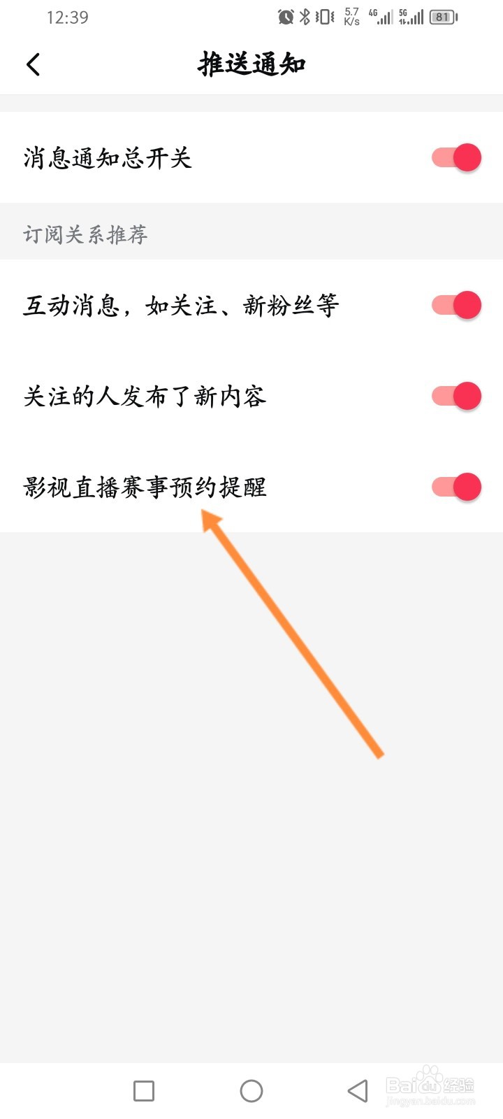 西瓜视频应用怎么开启影视直播预约提醒功能