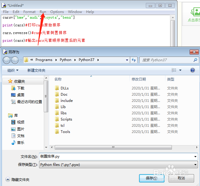 Python编程,如何倒着打印列表元素