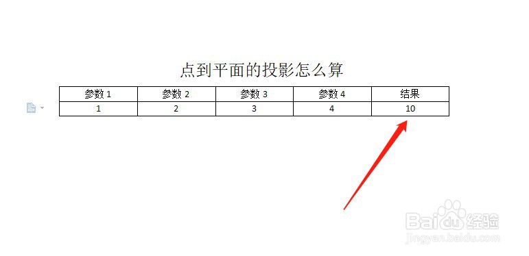 点到平面的投影怎么算