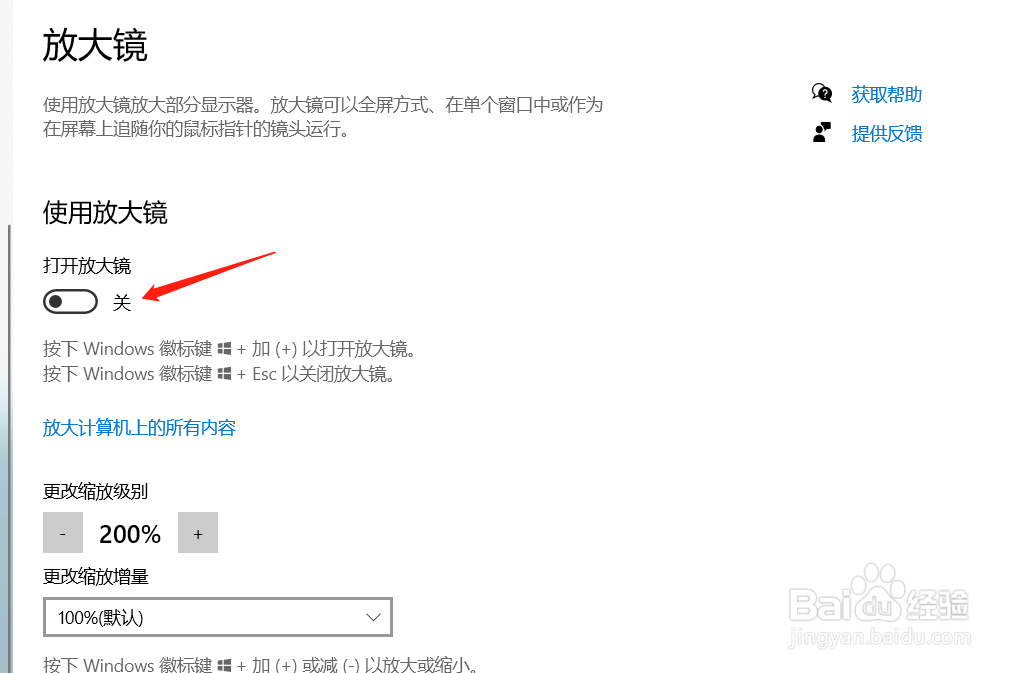 windows10如何设置放大镜工具
