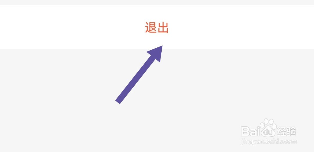 赶集直招软件怎样退出登录账号