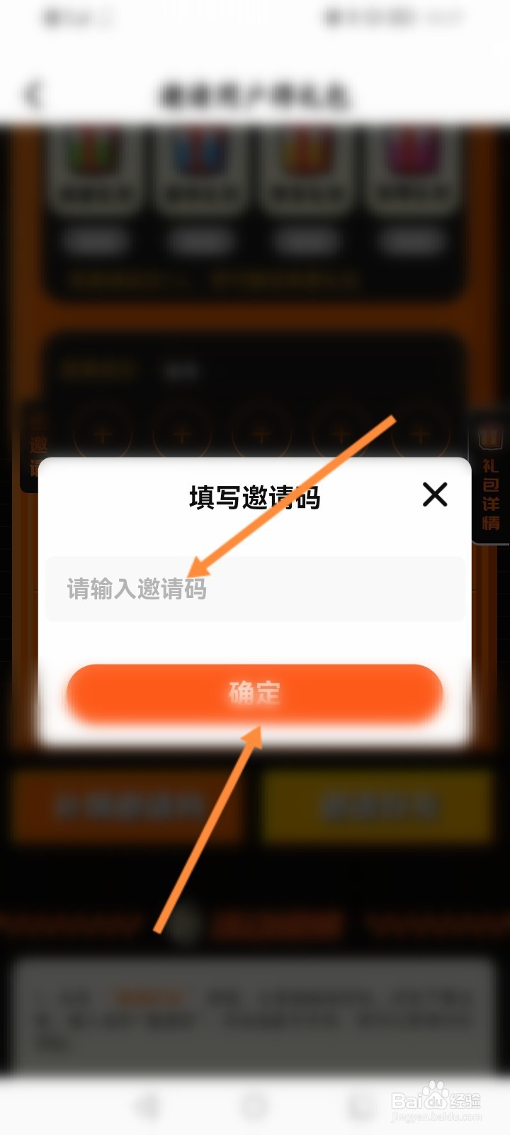 对玩怎么输入邀请码