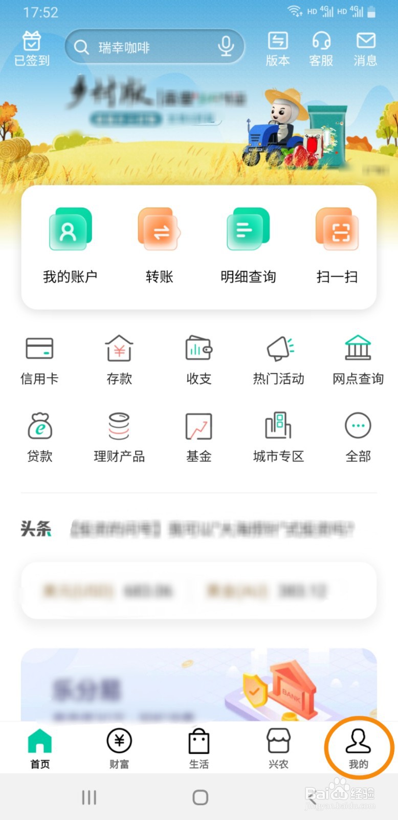 中国农行客户端如何将退出时间设定为15分钟