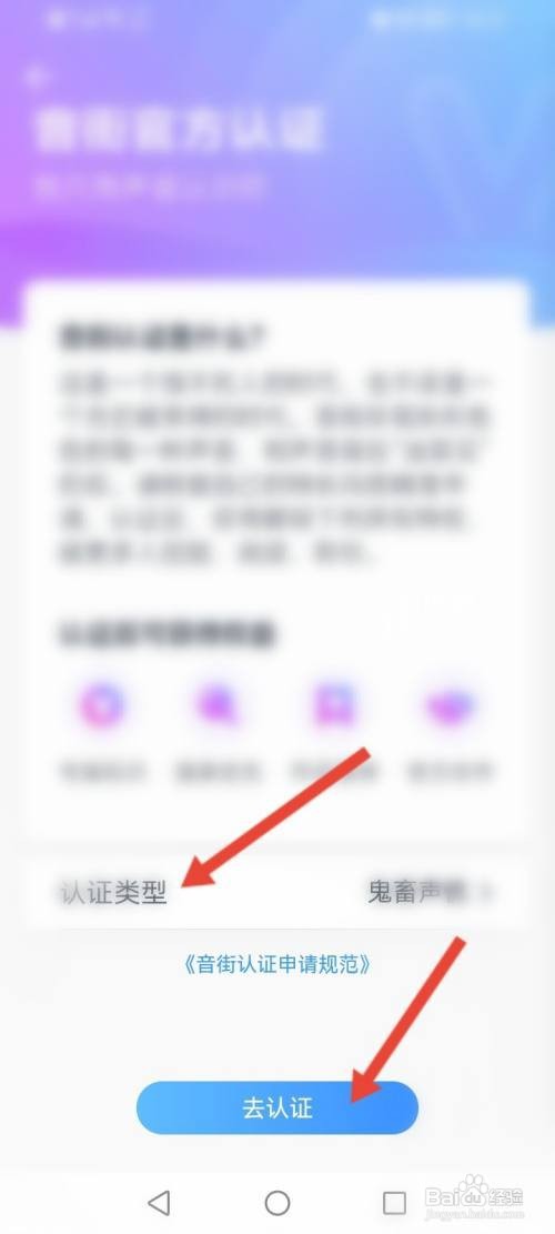 音街APP在哪里进行实名认证