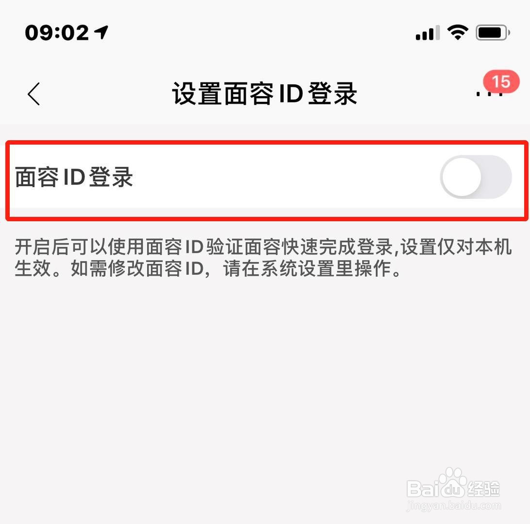 手机招商银行如何启用面容登录