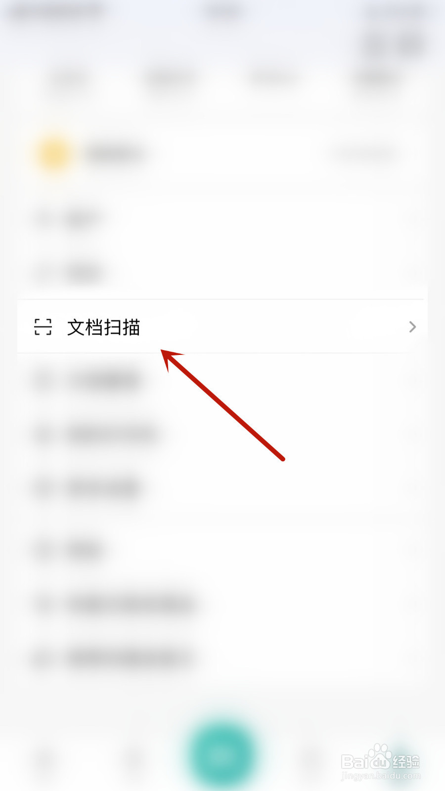 怎么停用扫描全能王自动保存扫描件到相册