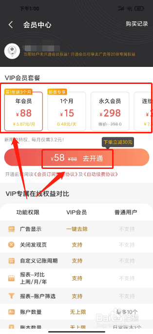 有鱼记账如何开通会员