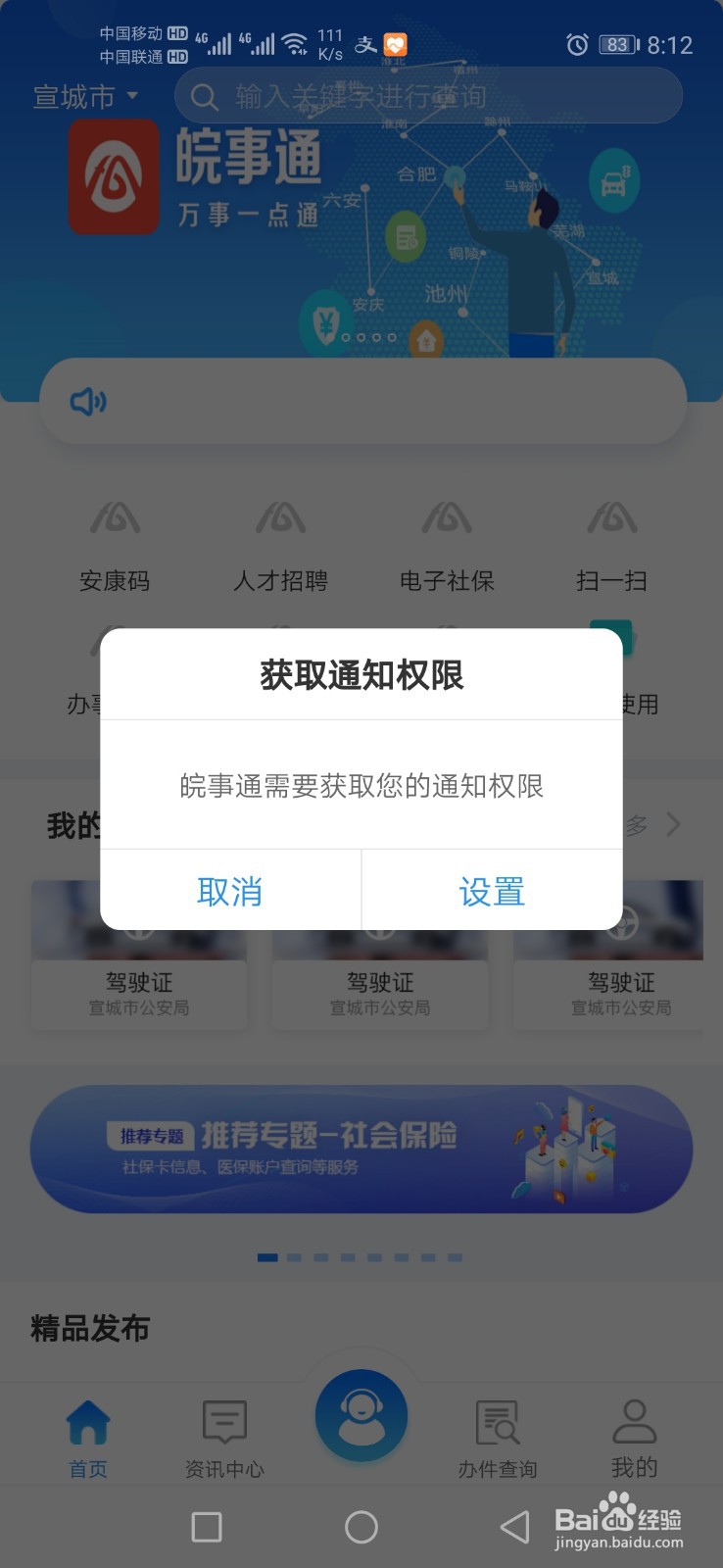 电子健康卡二维码怎么生成