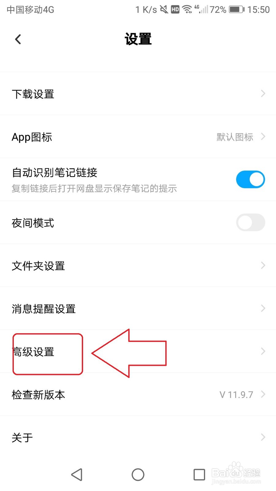 手机百度网盘怎么设置分享动态的无图模式