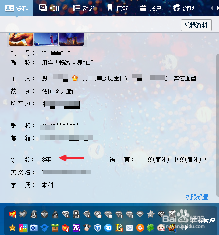 qq怎么隐藏自己的Q龄