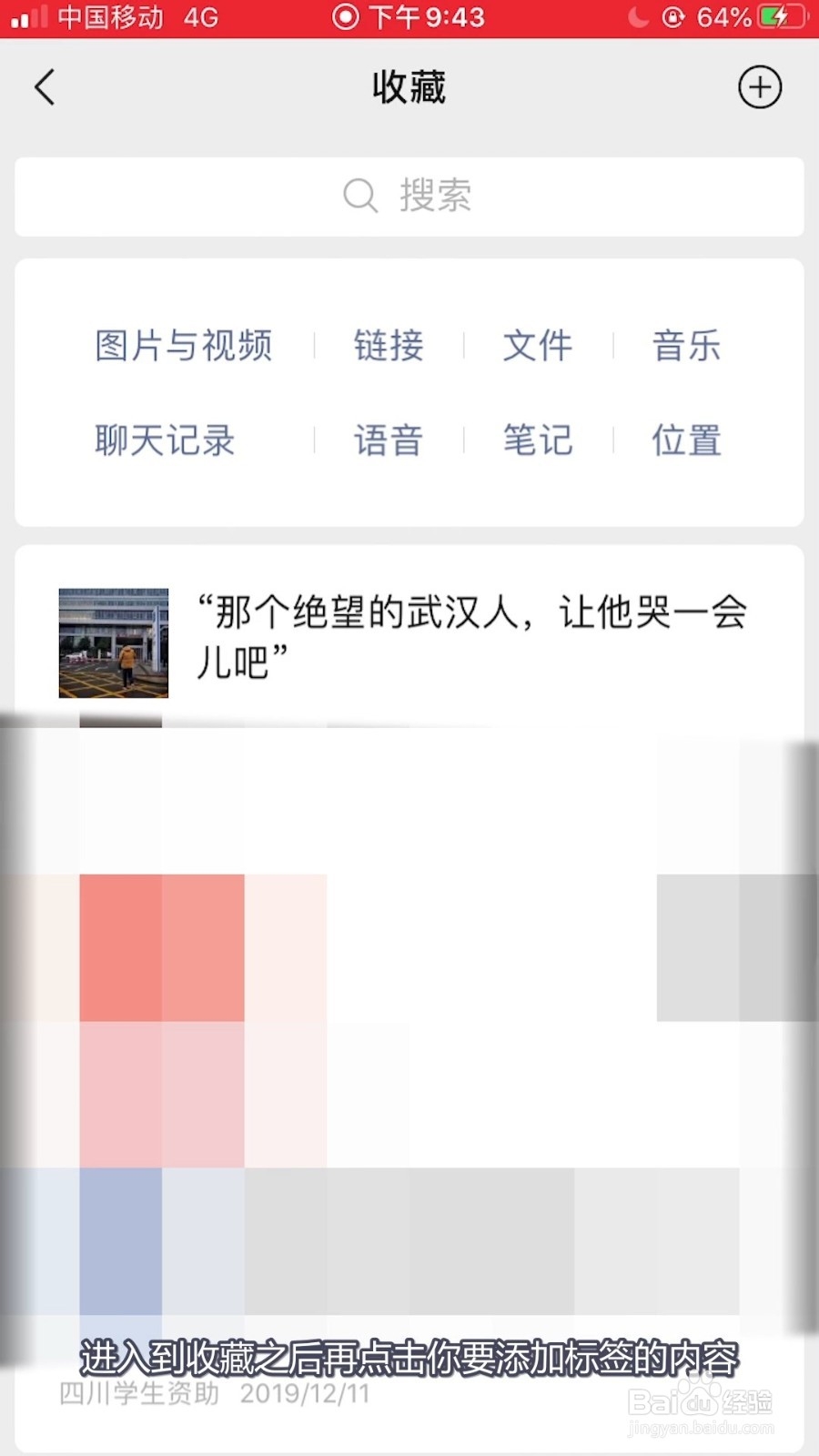 怎么给微信收藏内容添加标签