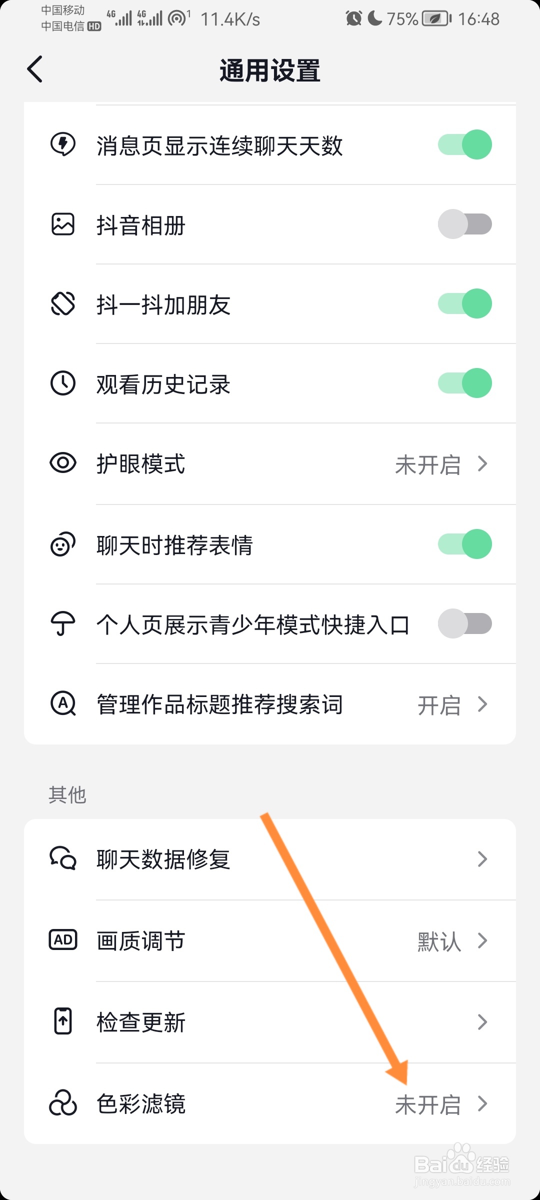 色弱看抖音怎么设置色彩滤镜