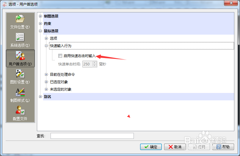 CorelCAD 2018 x64怎么启用快速右击时输入