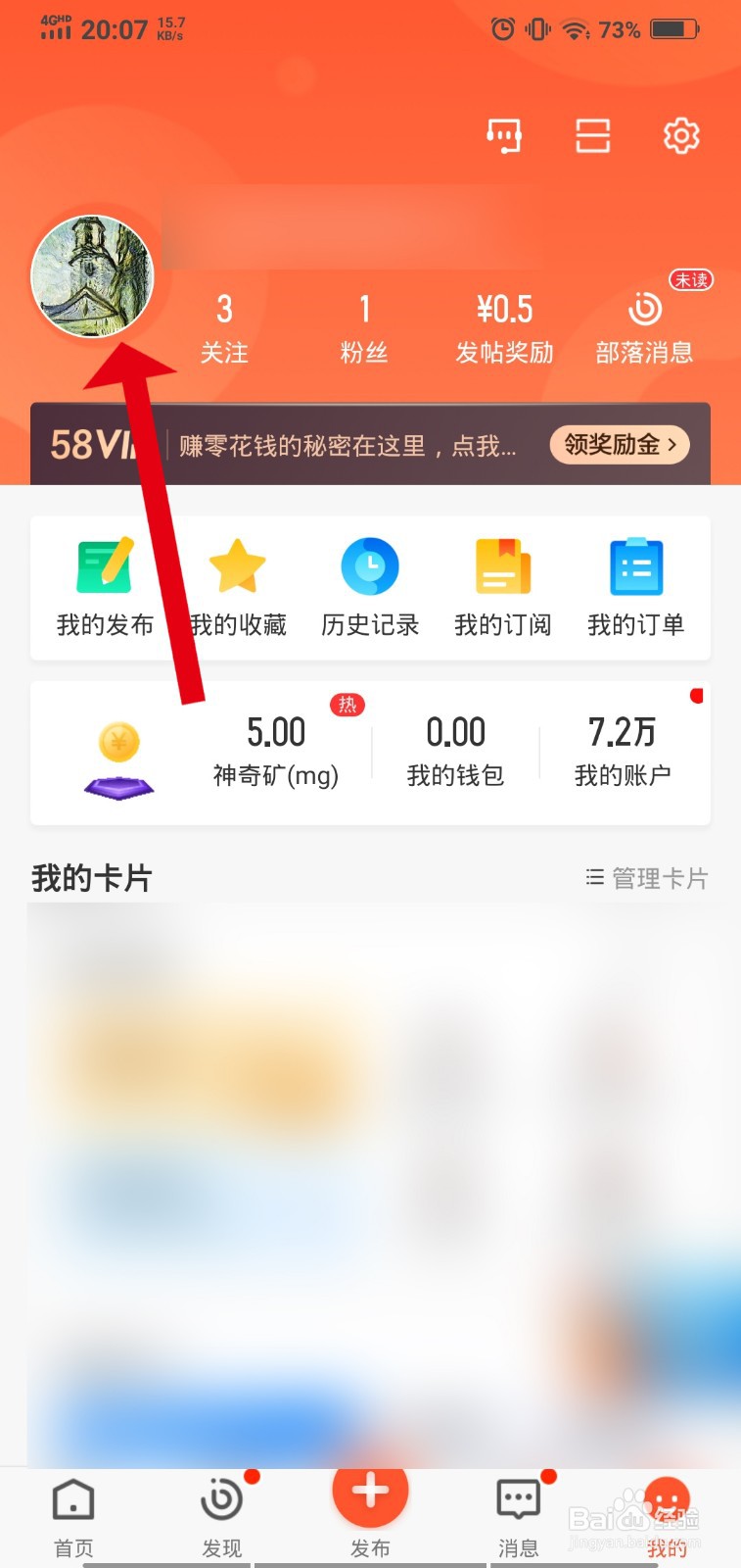 58同城如何更换头像