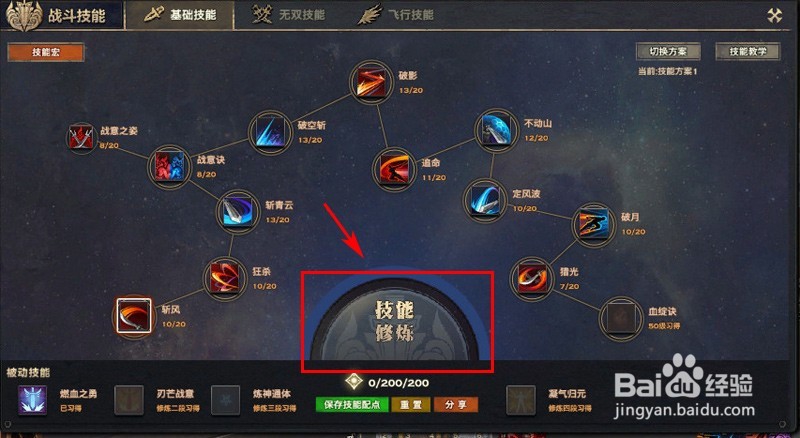 天谕如何激活一个初级技能修炼？