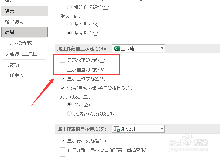 excel系统自配的滚动条消失了怎么办