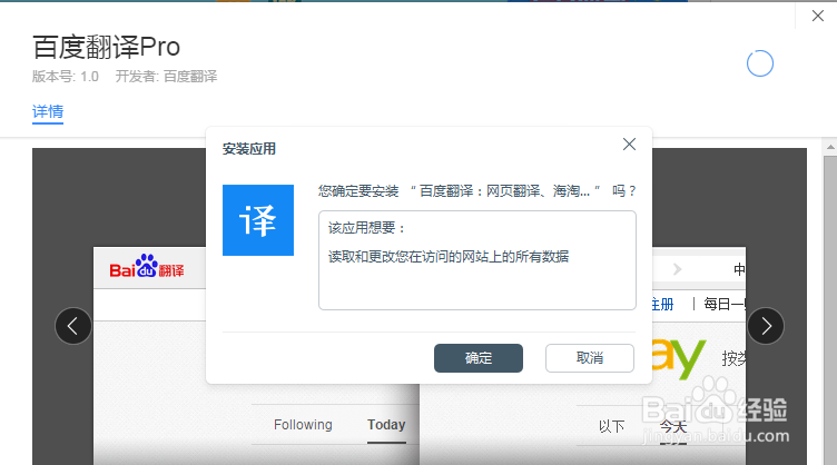 百度浏览器插件之百度翻译
