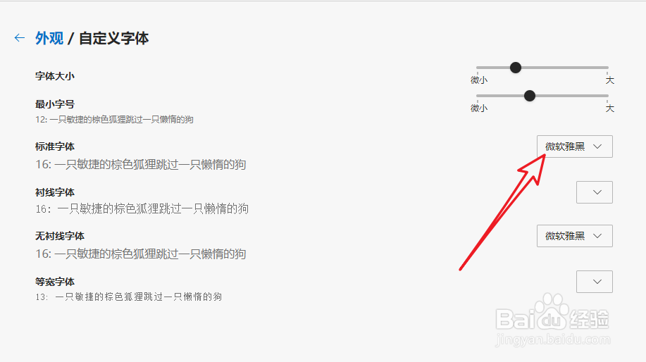 新版edge浏览器怎么设置字体