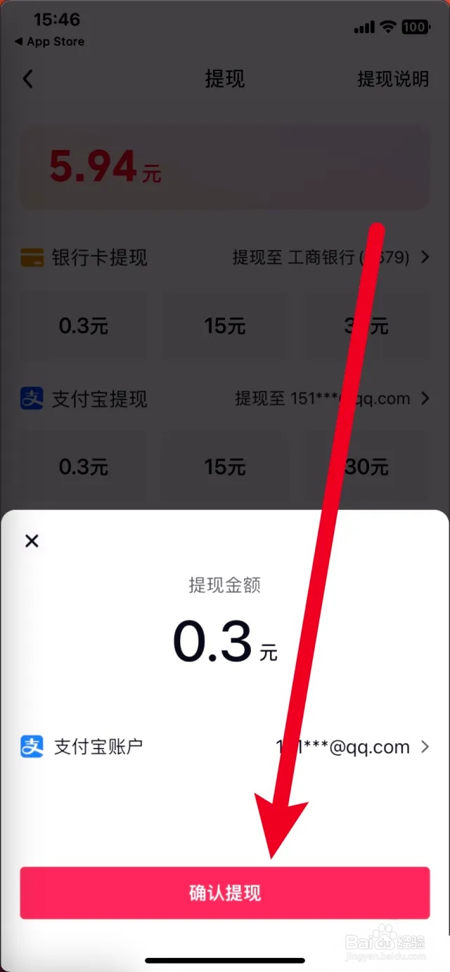 抖音极速版如何提现到支付宝
