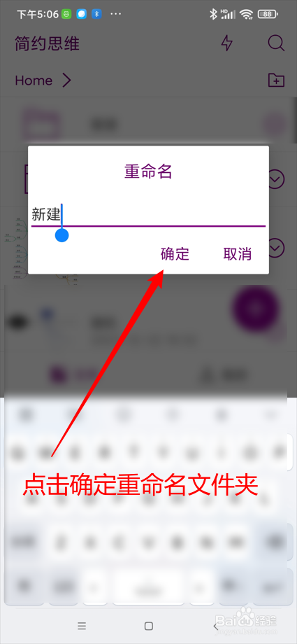 简约思维app如何重命名文件夹