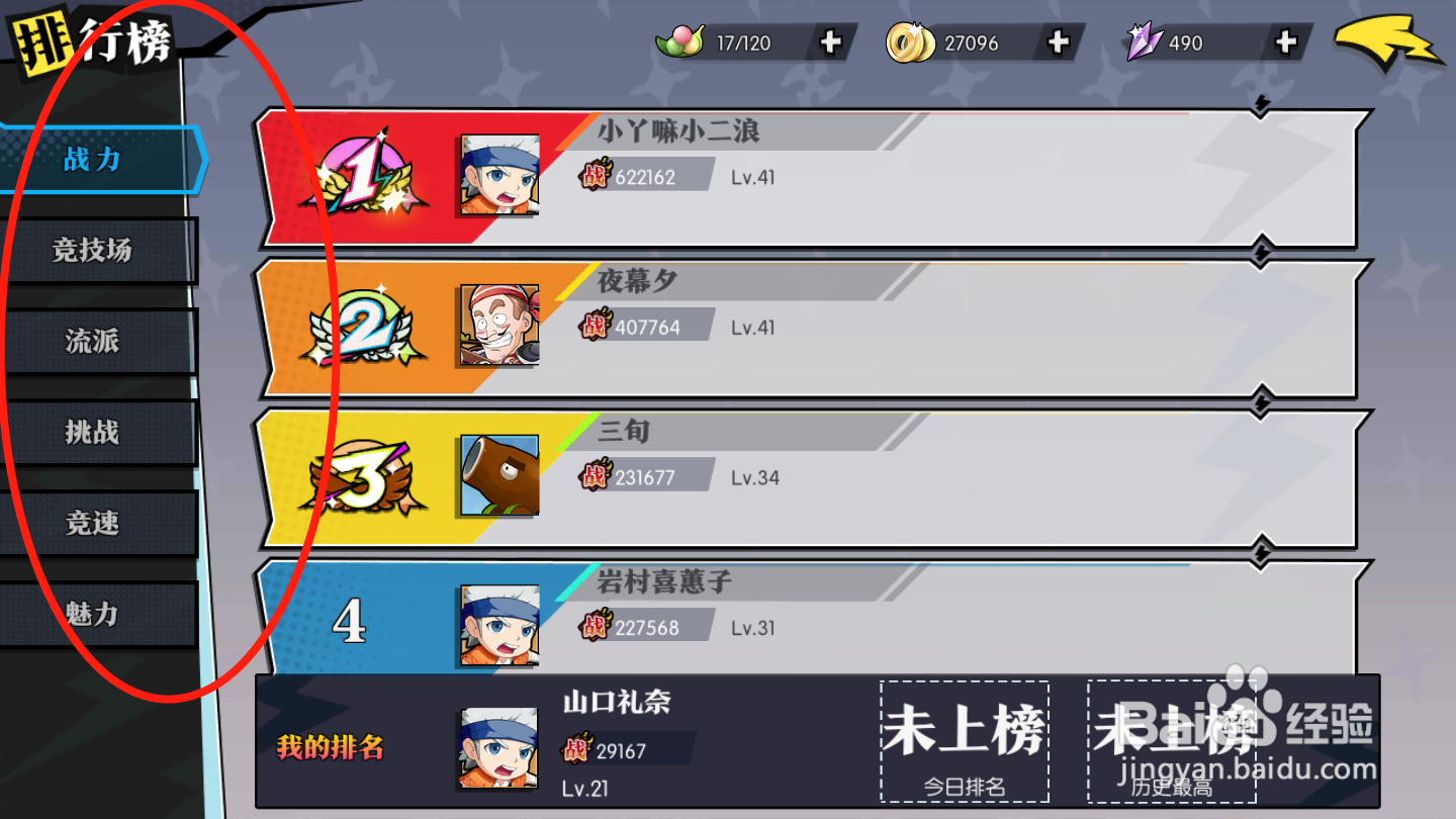 奔跑吧球球如何查看排行榜