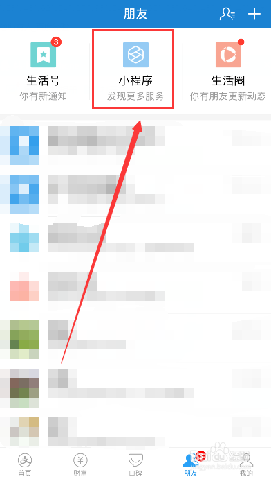 支付宝如何收藏小程序